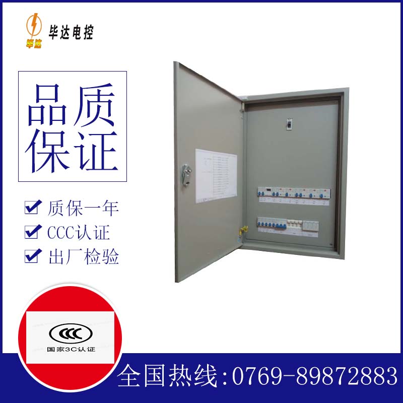 叉河镇成套配电箱